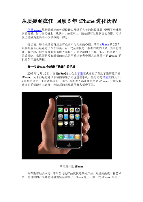 iphone发展史