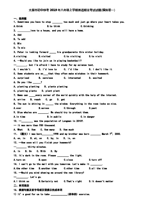 太原市初中统考2019年八年级上学期英语期末考试试题(模拟卷一)