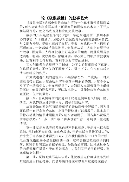 论《极限救援》的叙事艺术2