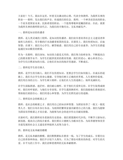 教师我为我代言演讲稿