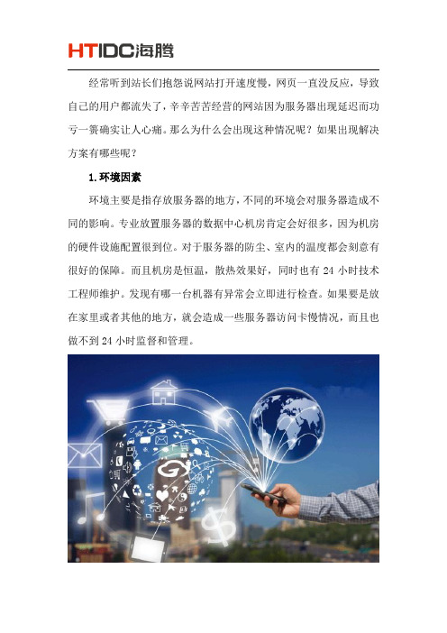 租用服务器出现网络延迟的解决方案