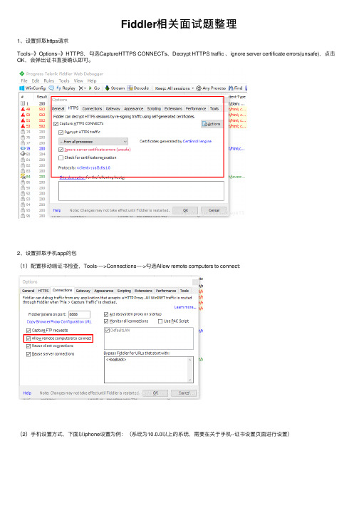 Fiddler相关面试题整理