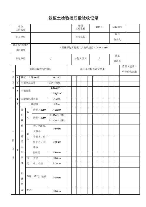 《园林绿化工程施工及验收规范》(CJJ82-2012配套)表格