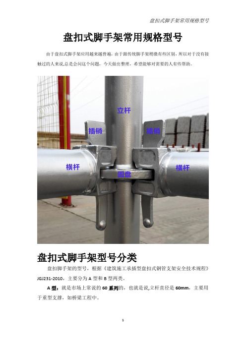 盘扣式脚手架规格型号(最新)