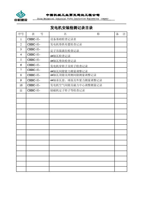 发电机检验表