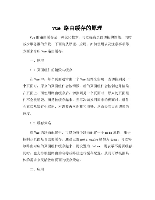 vue 路由缓存的原理