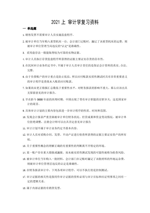 成人高考 审计学_复期末考试习资料