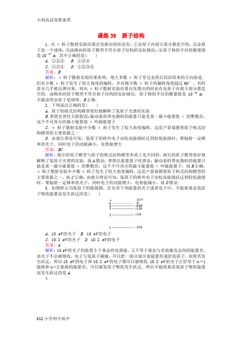 【配套K12】2019版高考物理一轮复习 精选题辑: 课练39 原子结构