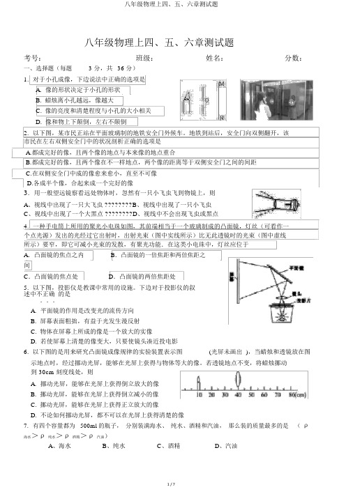 八年级物理上四、五、六章测试题