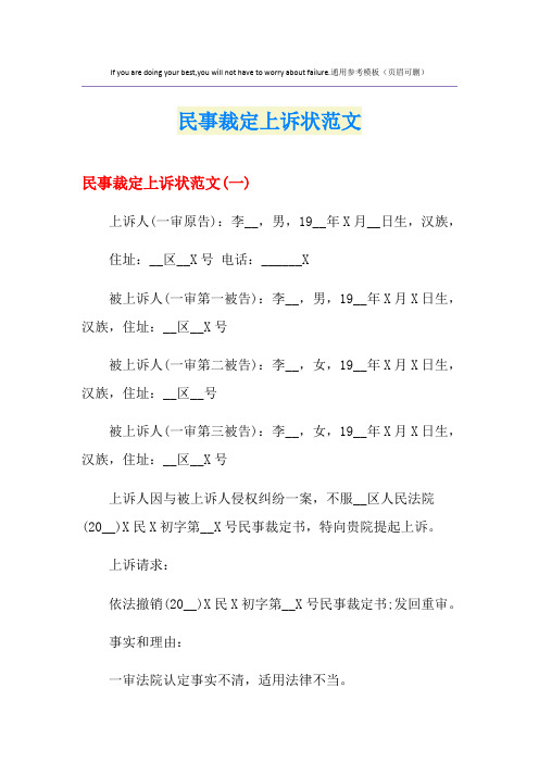 民事裁定上诉状范文