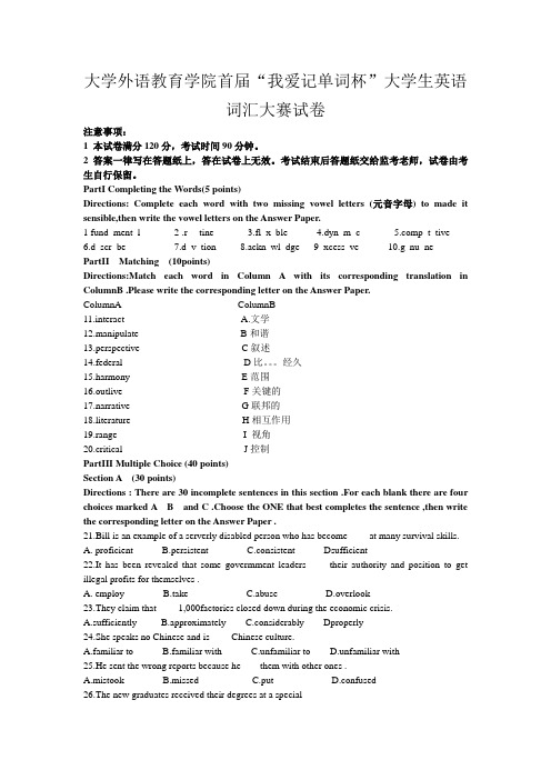 淮北师范大学首届“我爱记单词杯”大学生英语词汇大赛试卷