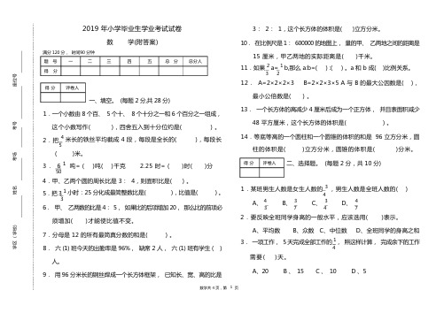 2019年小学毕业生学业考试试卷数学(附答案)