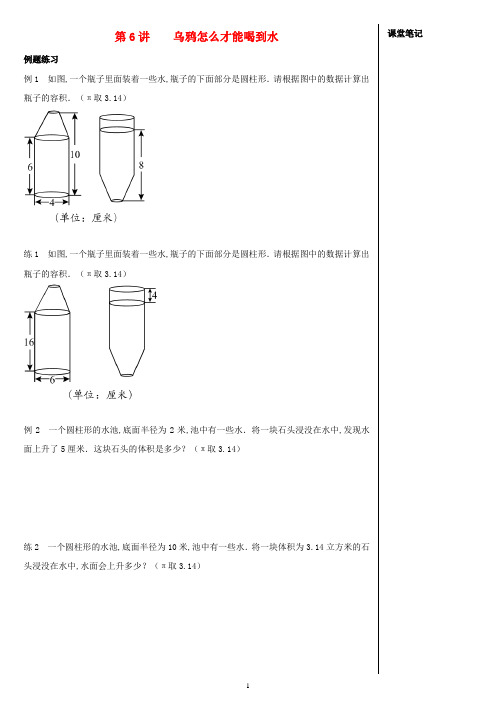 六年级数学上册第6讲乌鸦怎么才能喝到水思维突破苏教版