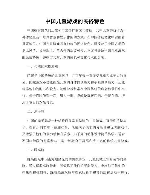 中国儿童游戏的民俗特色