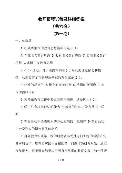 招教教师招聘教育学心理学试题及答案六套