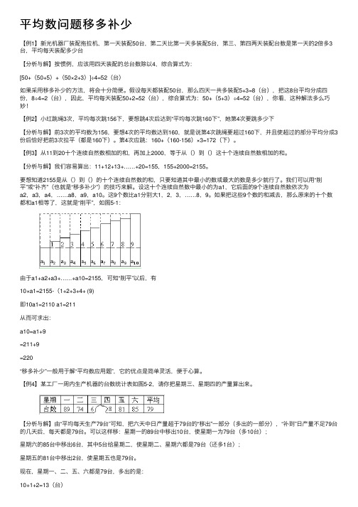 平均数问题移多补少