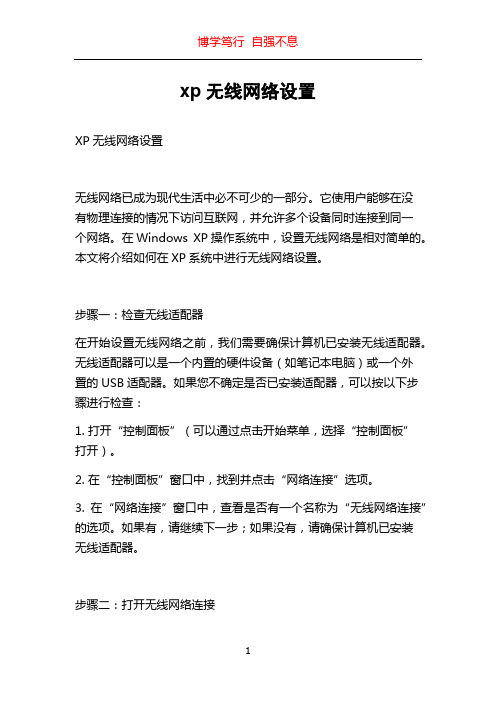 xp无线网络设置