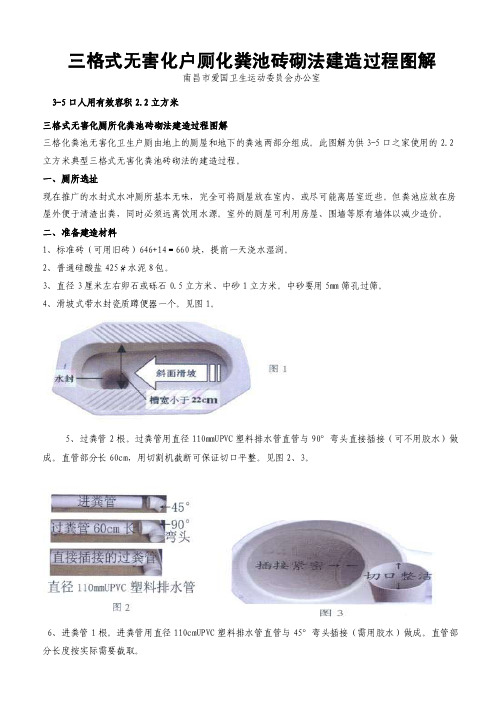 三格式化粪池砖砌法建造过程图解