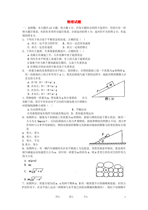 河北省徐水县第一中学高三物理第一次月考试题新人教版