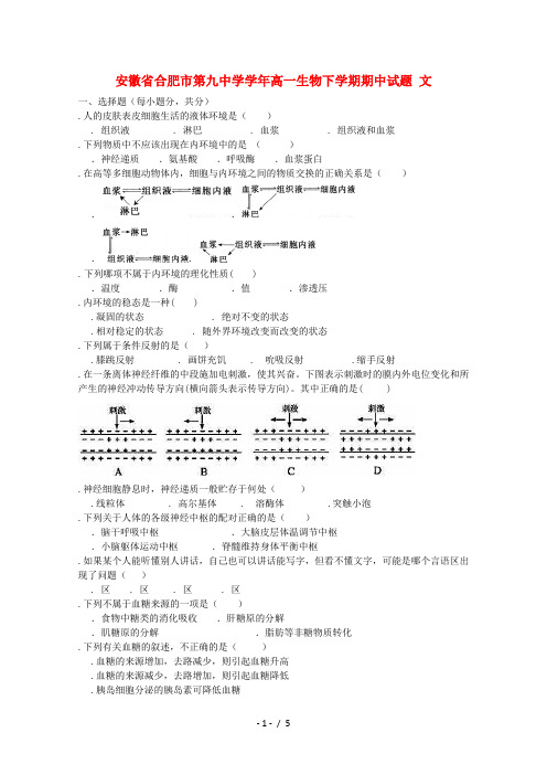 安徽省合肥市第九中学2018_2019学年高一生物下学期期中试题文201905130316