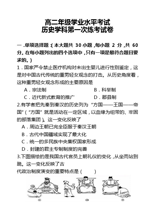 高二年级学业水平考试历史学科第一次练考试卷