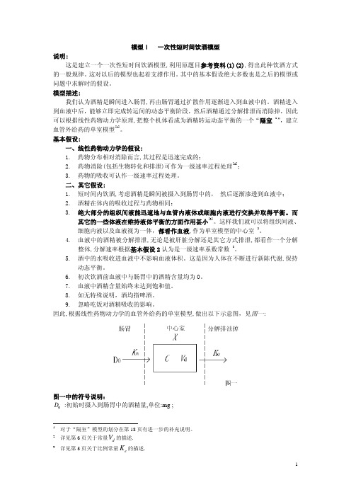 饮酒驾车问题