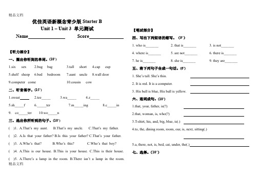 最新新概念入门StarterB-Units1-3单元测试(满分100)