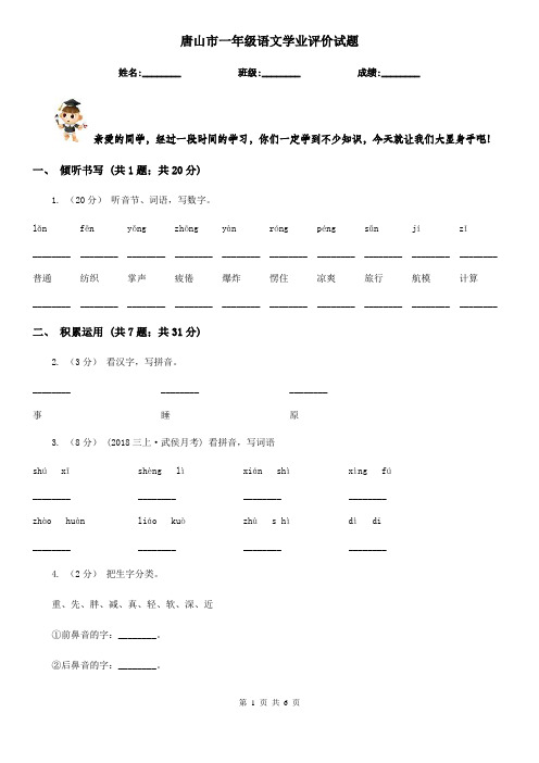 唐山市一年级语文学业评价试题