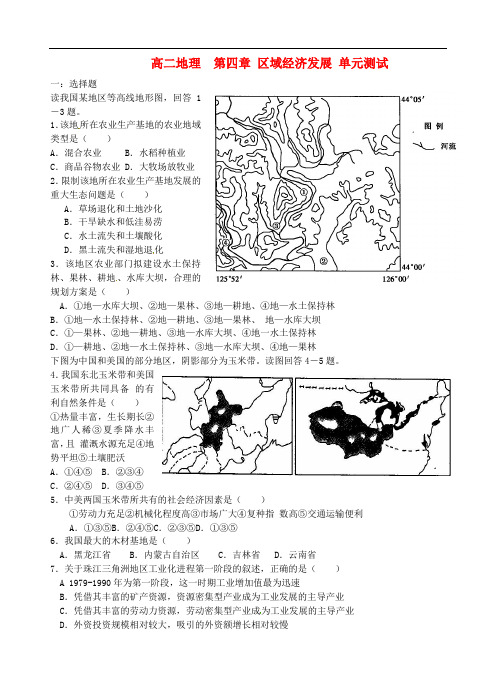 高中地理第四章 区域经济发展》单元测试题 必修3