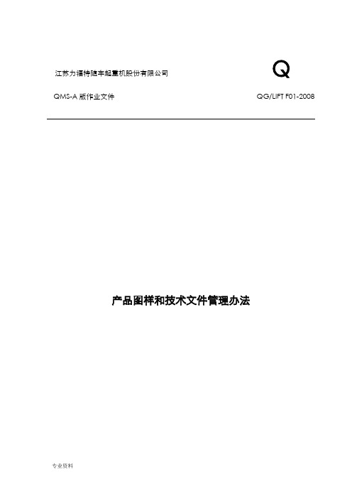 GJB产品图样和技术文件管理办法