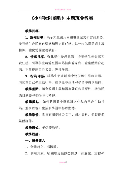 少年强则国强主题班会教案