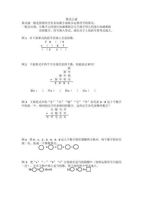 三年级数学奥数之算式之谜