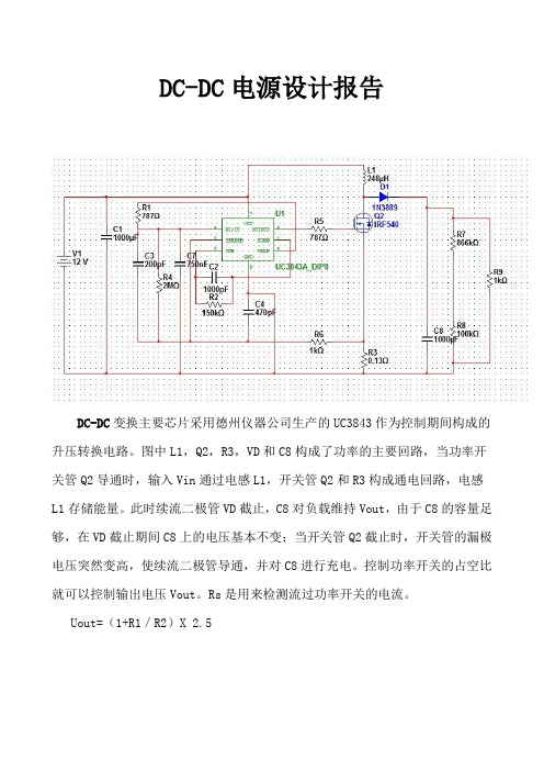 DCDC电源报告