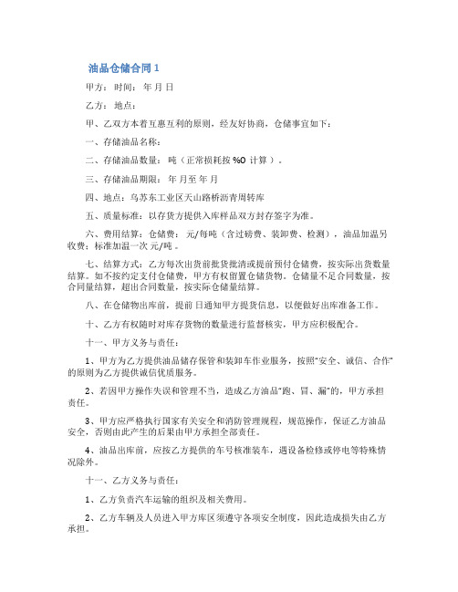 油品仓储合同