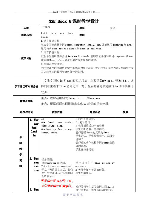 小学英语三年级下册M6U1Here-are-his-hands教学设计