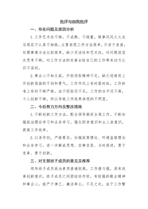 批评与自我批评1