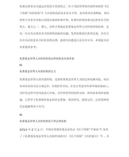 私募基金管理人内控制度标准(附私募法律意见书难点问题分析)
