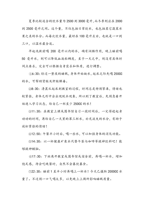 饮水时间表