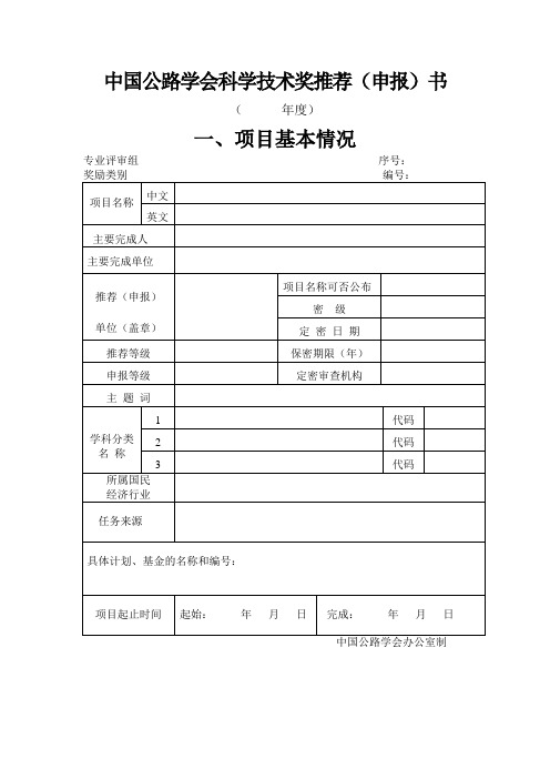 中国公路学会科学技术奖申报书