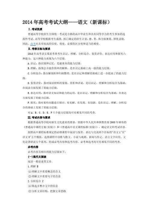 2014年高考考试大纲