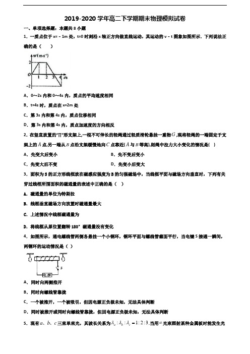 浙江省温州市2019-2020学年新高考高二物理下学期期末达标测试试题