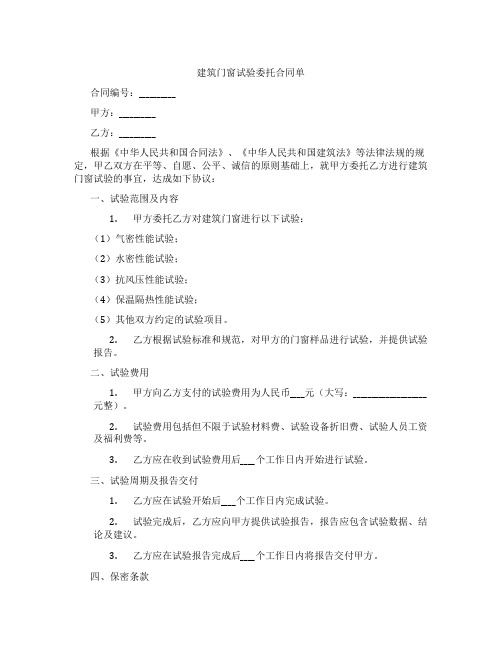 建筑门窗试验委托合同单