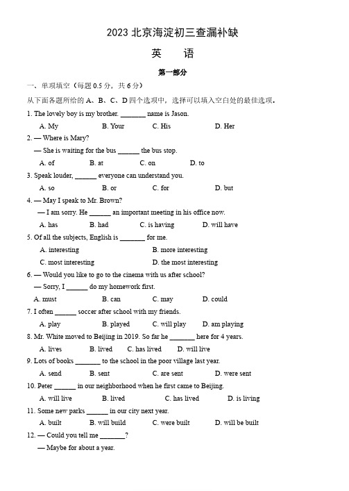 初中英语：2023年北京市海淀区初三查漏补缺英语试卷(含参考答案)