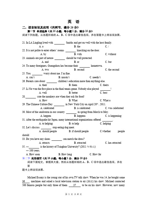 2011年佛山中考英语试题(1)-推荐下载