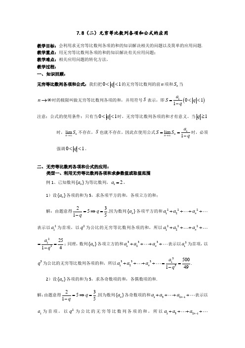 7.8(二)无穷等比数列各项和公式的应用