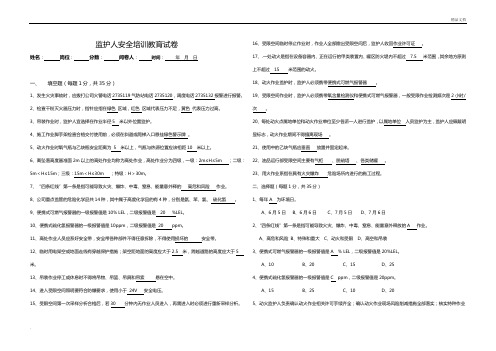 监护人安全培训教育试卷答案