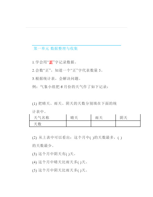 二年级数学下册各单元知识点大纲(全册)学霸必备