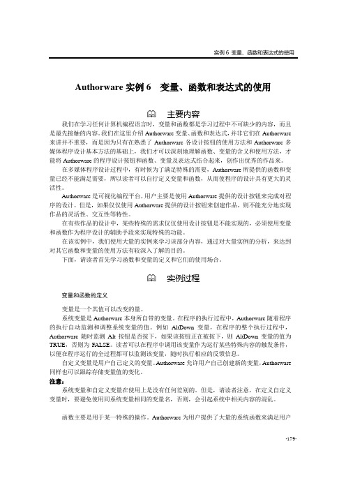 Authorware实例6  变量、函数和表达式的使用