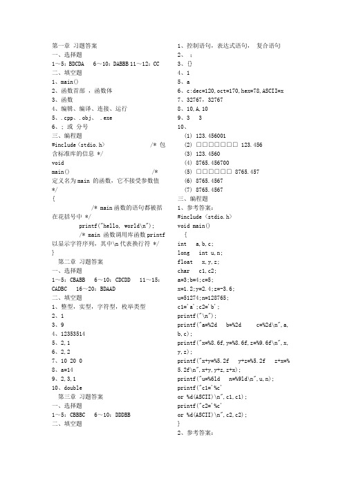 C语言课后习题答案