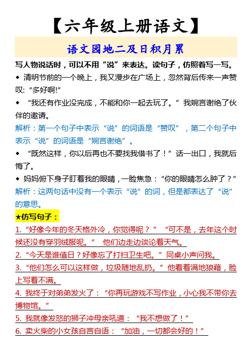 【六年级上册语文】 语文园地二及日积月累